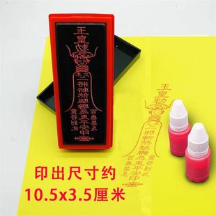 玉皇敕令印章道家佛家用印道士印大帝佛用品印百无禁忌印模印板