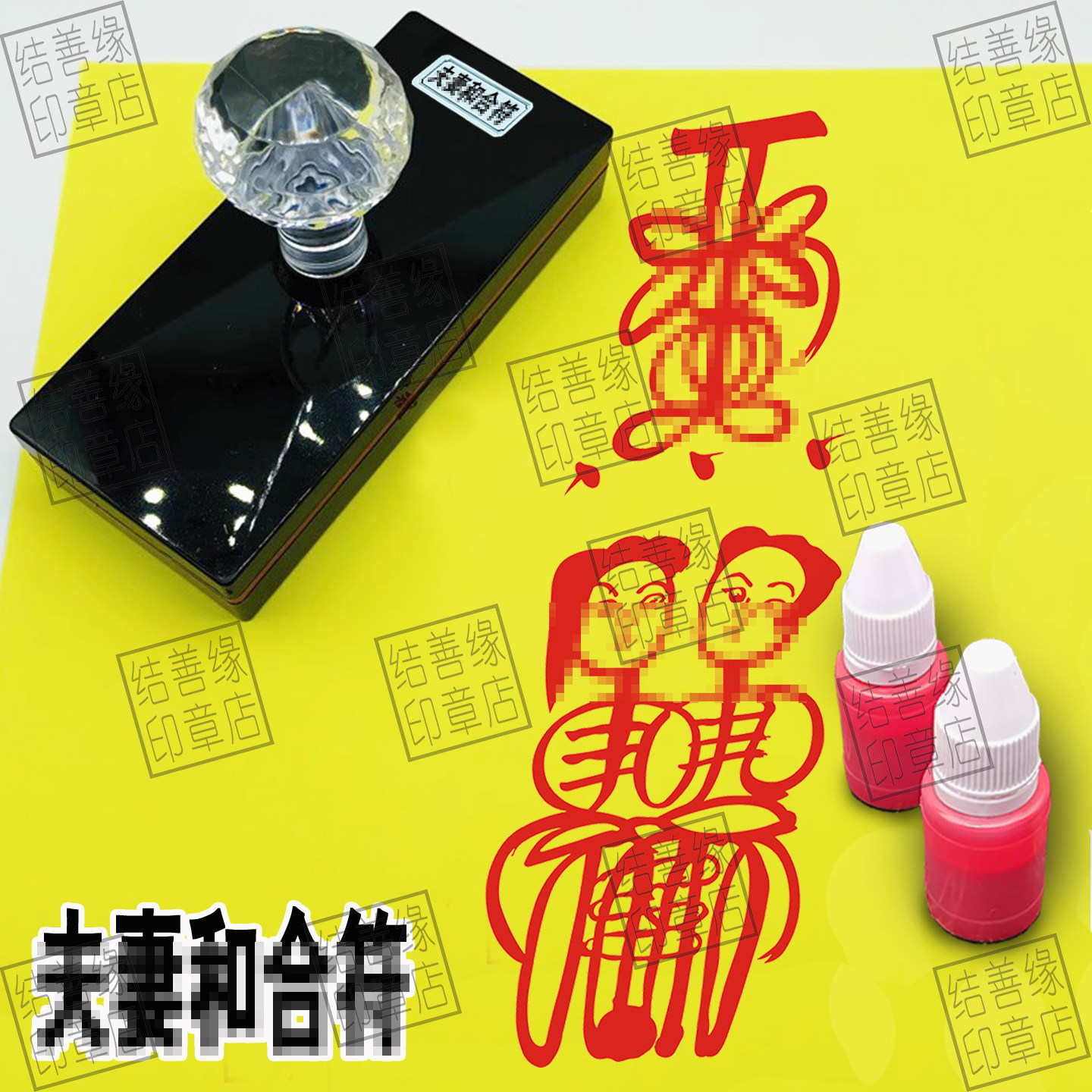 夫妻和合印道用品自动光敏印章道士道场符画专用章正一派印模印板