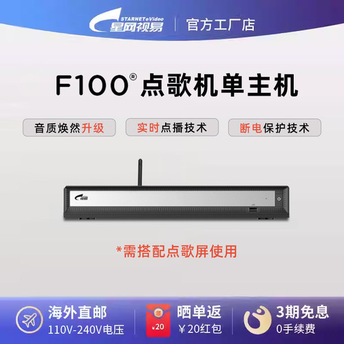 F100单主机免费更新下载