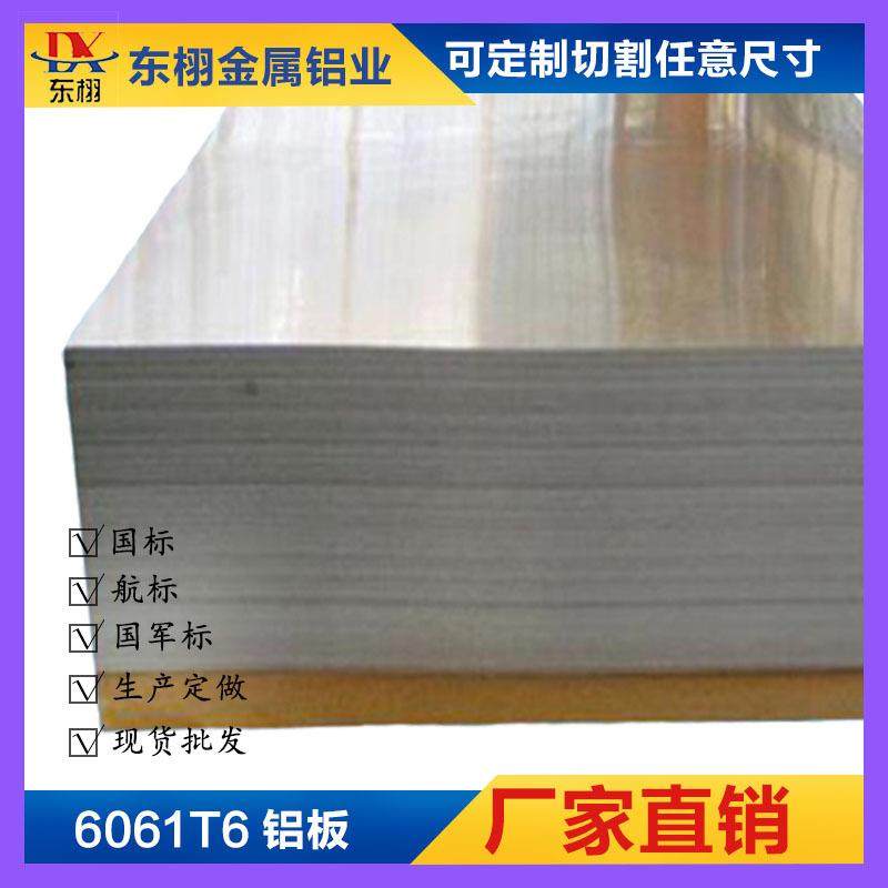 铝板6061T651超平铝板7075T651精铸2219T6国军标2618T6锻造铝板