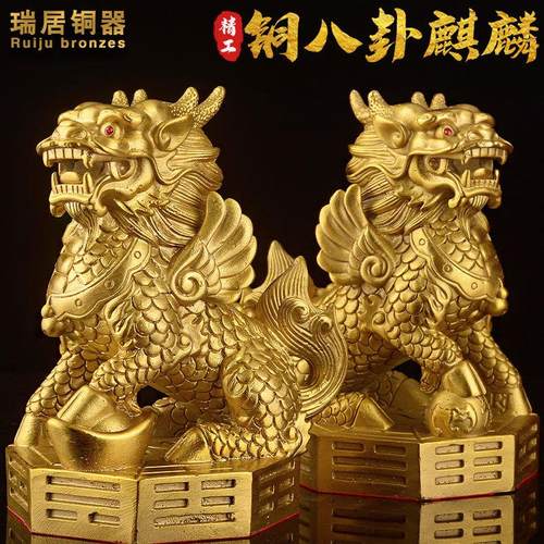 黄铜麒麟摆件一对 家用财富麒麟踩八卦麒麟办公室客厅装饰品 瑞居