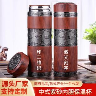 可刻字礼品杯子 商务水杯会展促销 热销新品 紫砂内胆保温杯古典中式