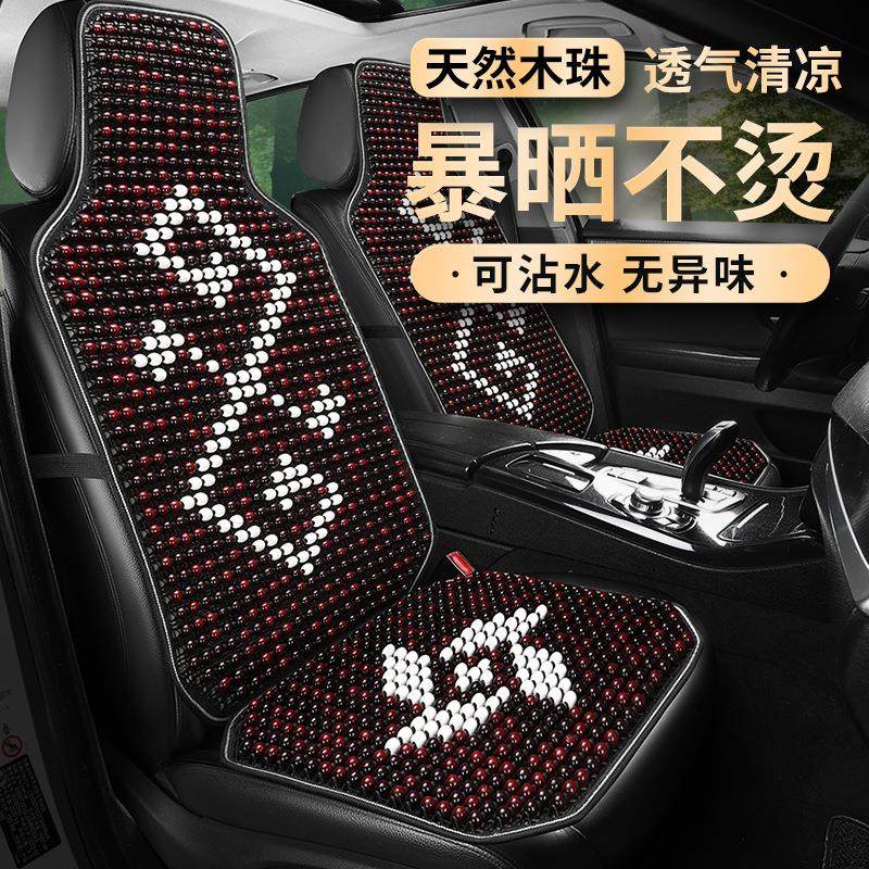 2024新款夏季木珠汽车坐垫风车系列通风透气木头珠子座椅垫屁屁垫