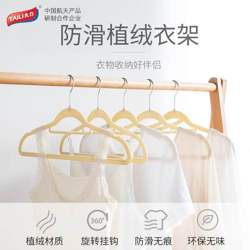 太力植绒衣架衣服撑子晾衣挂衣撑衣柜家用收纳晒衣架