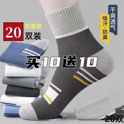 袜子男款条纹中筒袜防臭透气厚款款男士精选中筒袜四季通用秋冬款