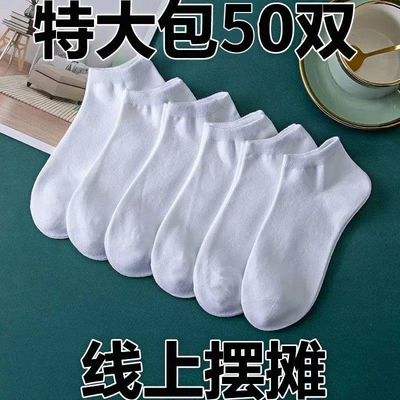 【特价50双】袜子短袜纯色四季款潮流学生百搭运动船袜一次性短袜