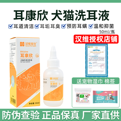 宠物猫咪清洁耳道耳康欣汉维宠仕