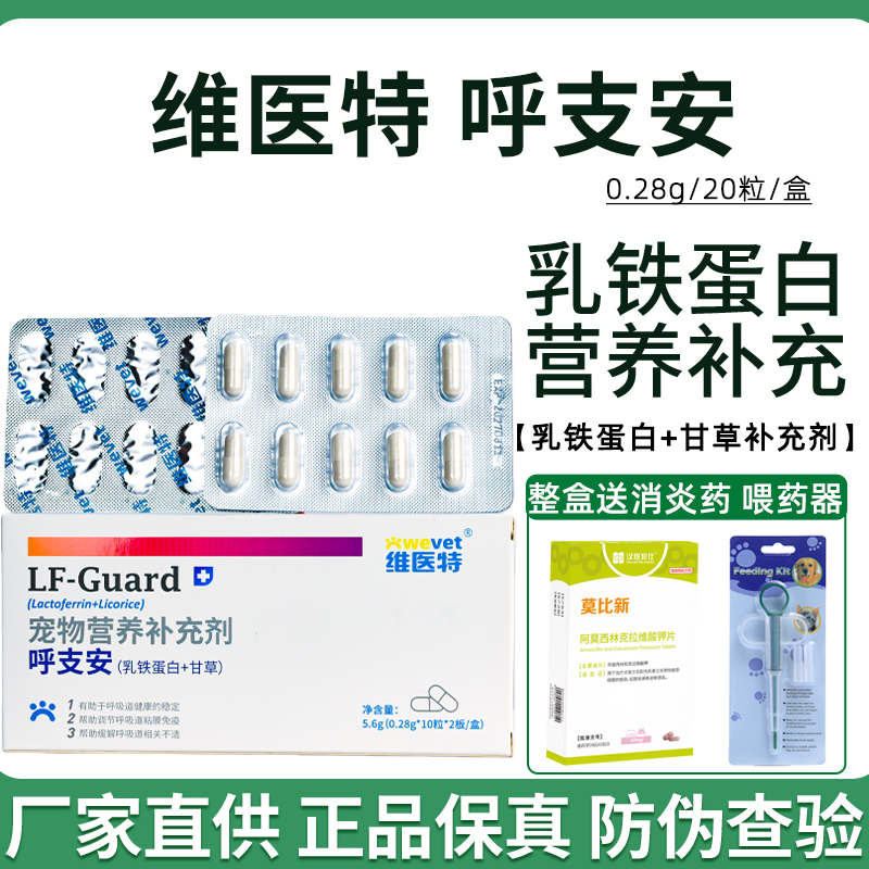 维医特呼支安猫用乳铁蛋白营养