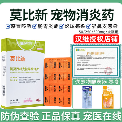 汉维莫比新猫咪鼻支狗感冒消炎药