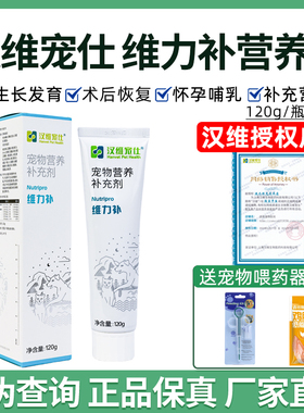 汉维宠仕维力补营养膏宠物狗狗猫咪补充营养狗产后术后营养速补膏