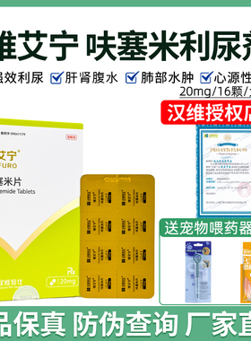 汉维宠仕维艾宁呋塞米片猫狗宠物心脏肥大水肿药肝肾腹水利尿剂