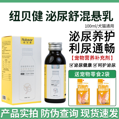 纽贝健泌尿舒修复猫泌尿道