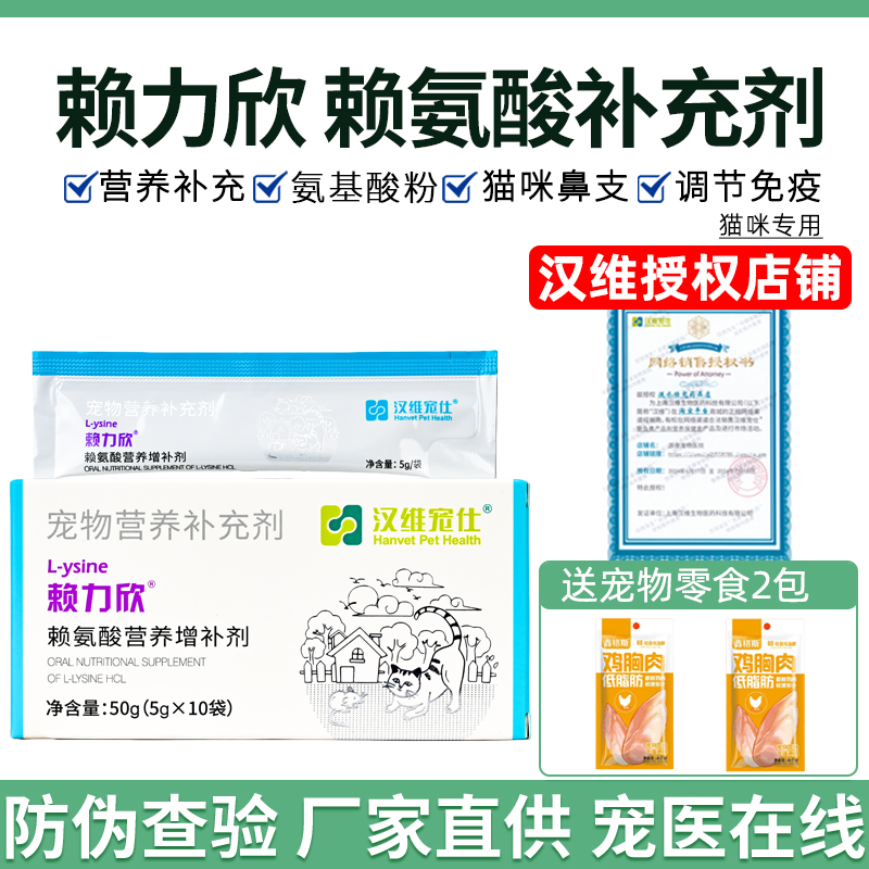赖力欣猫赖氨酸汉维宠仕营养膏