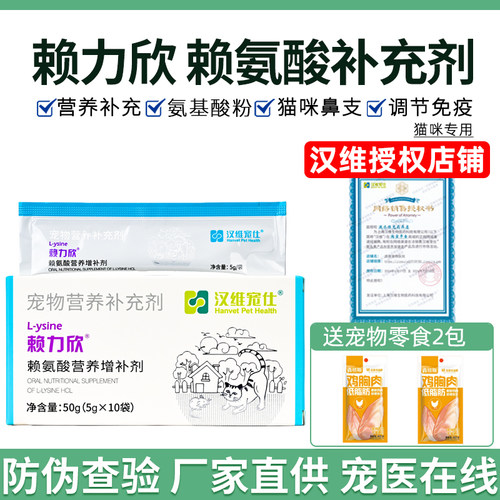 赖力欣猫赖氨酸汉维宠仕营养膏
