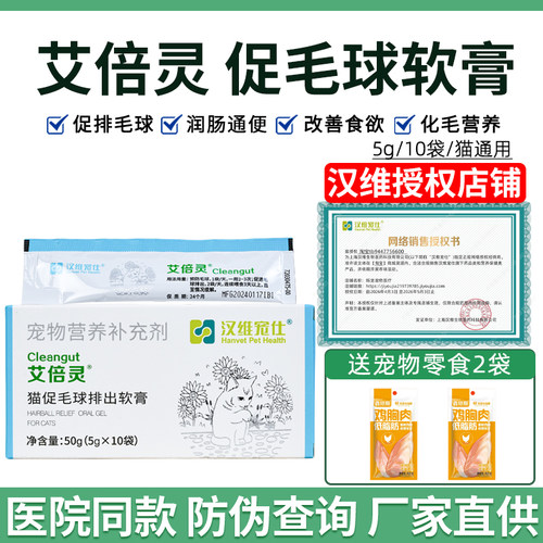 汉维宠仕猫促毛球排出软膏艾倍灵
