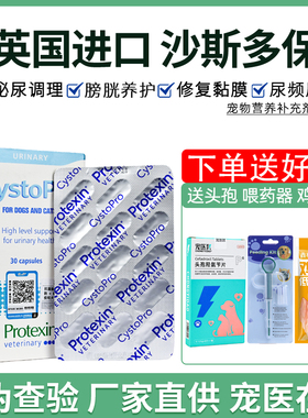 沙斯多保宠物猫狗泌尿感染膀胱炎司尿频尿血修复黏膜英国cystopro