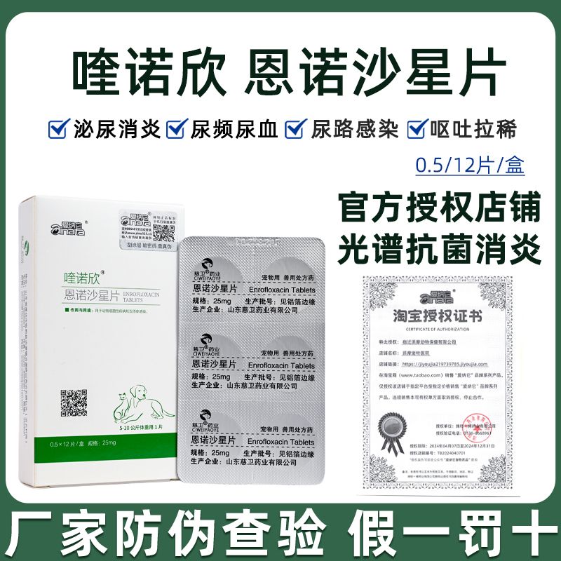 爱纳它恩诺沙星片狗猫咪泌尿系统