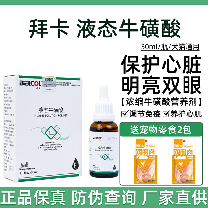 拜卡拜卡液态牛磺酸呵护心脏