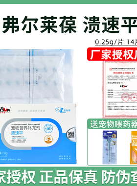弗尔莱葆溃速平宠物狗狗猫胃酸修复黏膜和胃降逆肠胃消化不良