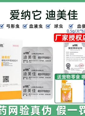 爱纳它宠物体内驱虫药弓形虫球虫