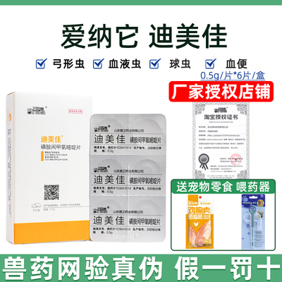 爱纳它宠物体内驱虫药弓形虫球虫