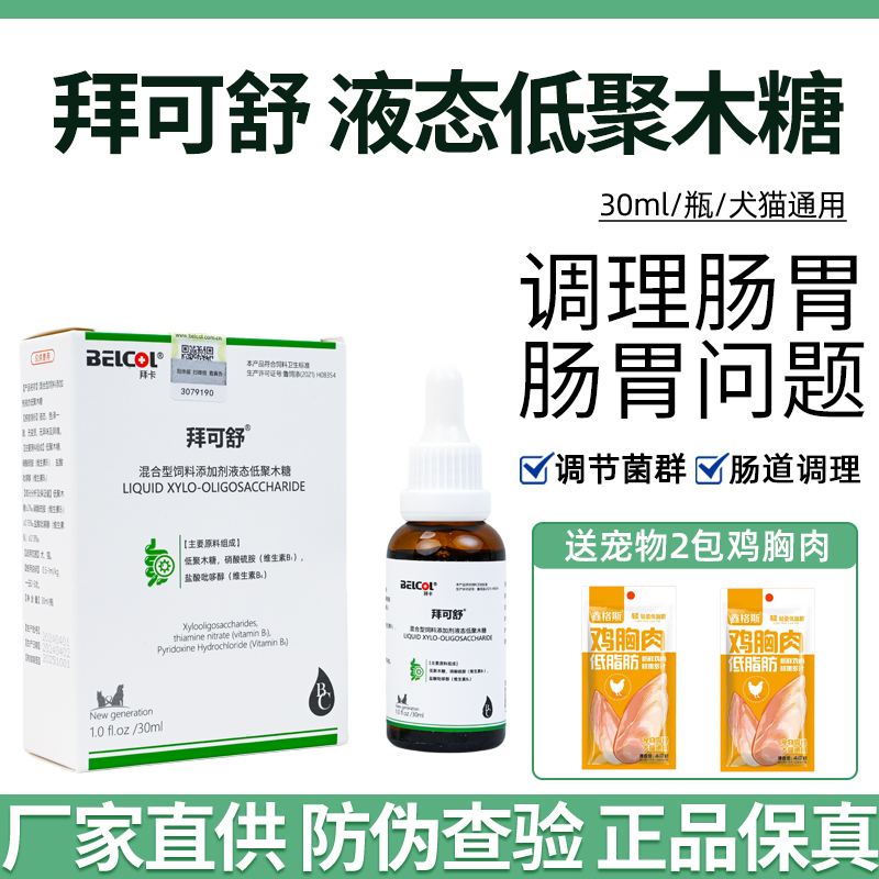 拜卡拜可舒宠物润肠营养补充剂