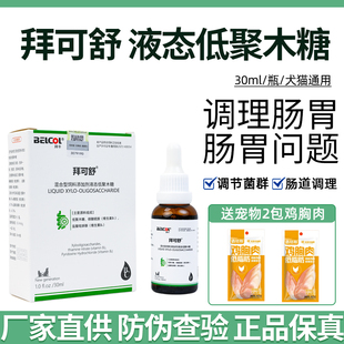 拜卡 拜可舒宠物营养补充剂液态低聚木糖狗狗猫调理肠胃润肠通便