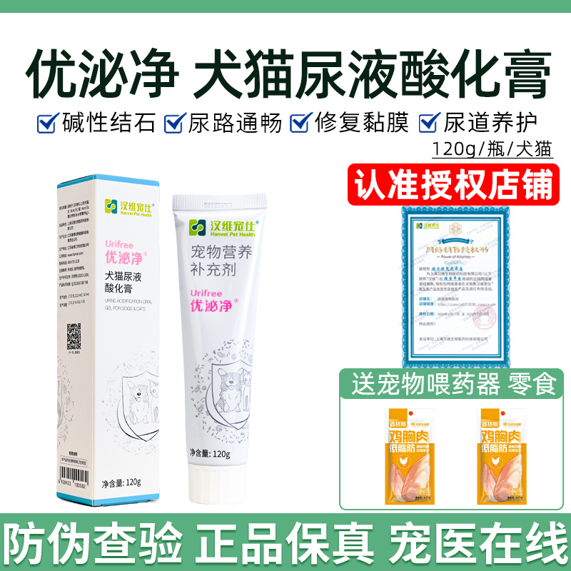 汉维宠仕优泌净宠物营养补充剂猫咪狗狗溶解碱性膀胱结石