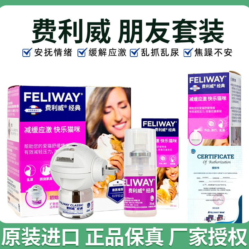 宠物猫咪缓解应激费洛蒙费利威