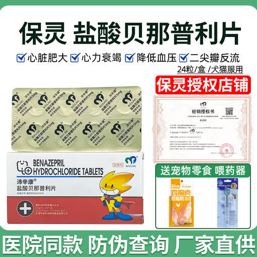保灵沛辛康心脏肥大宠物药狗狗心里衰竭二尖瓣反流猫咪心脏降压药