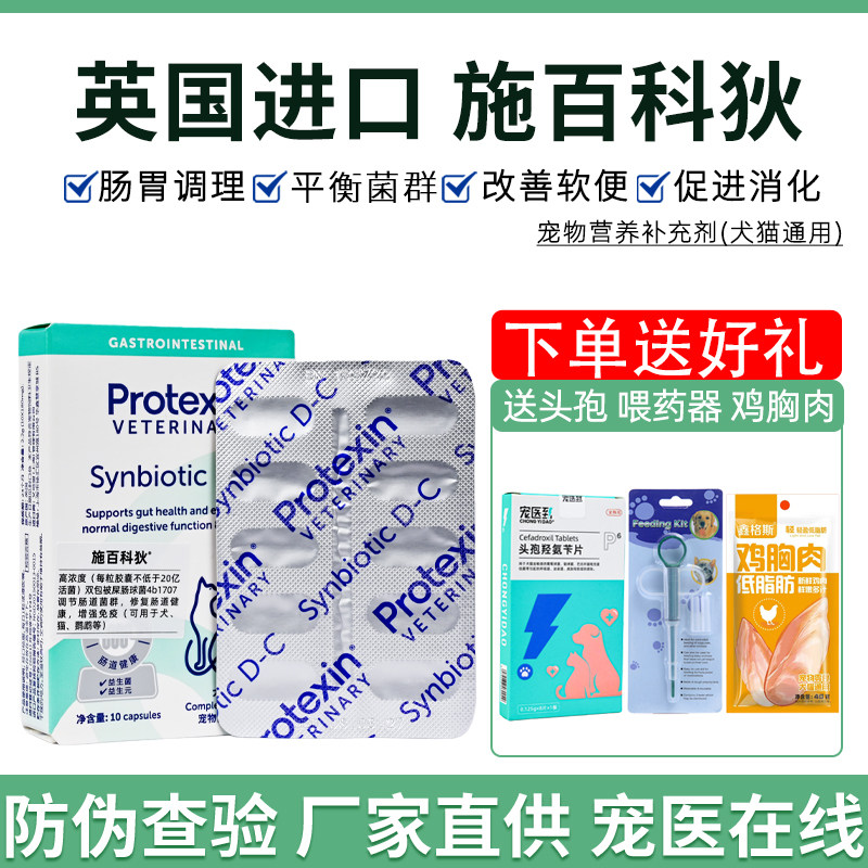 施百科狄英国进口肠宝猫狗益生菌