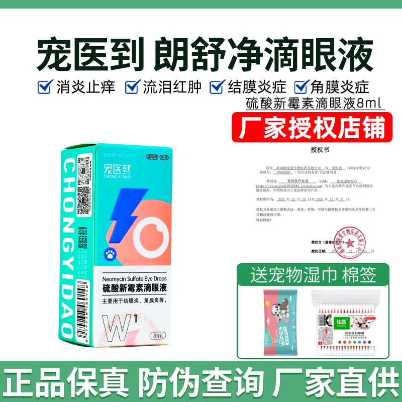 宠医到猫咪眼药水朗舒净硫酸新霉素滴眼液宠物狗狗眼睛发炎结膜炎,宠物/宠物食品及用品,猫眼/耳/口/鼻疾病药品,淘宝优惠券,粉丝福利购,淘宝优惠卷