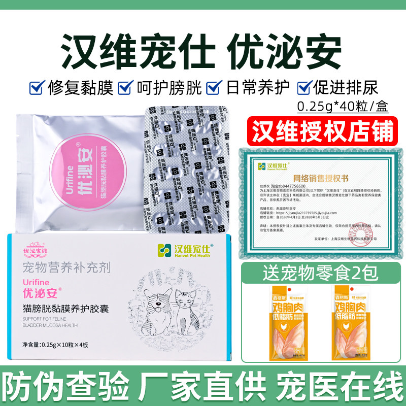 汉维宠仕优泌安猫咪膀胱粘膜修复图片