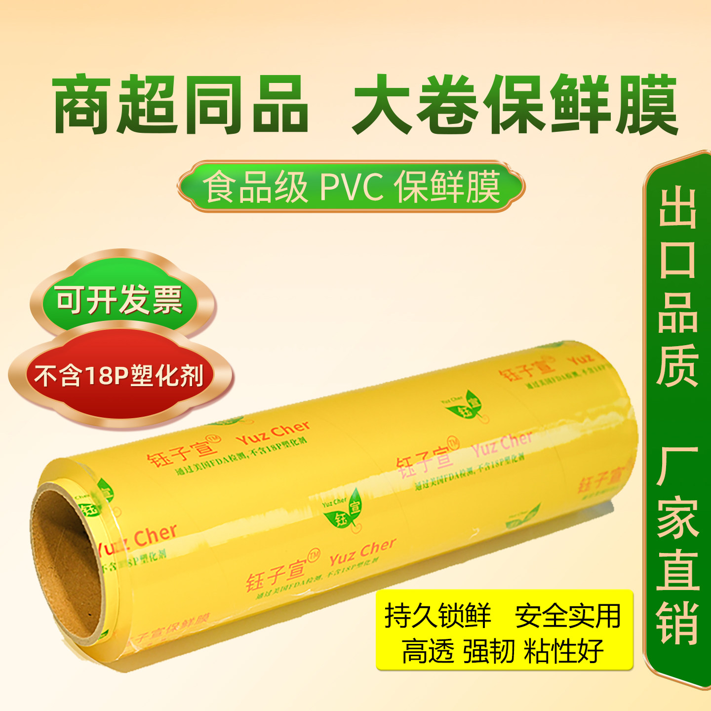 钰子宣保鲜膜全新料食品级