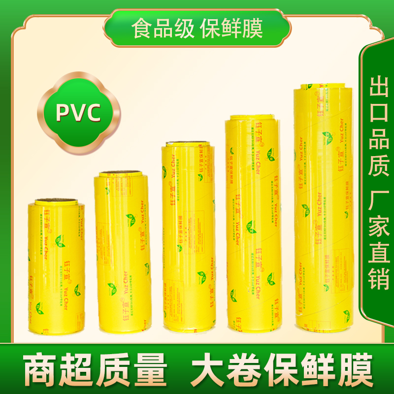 钰子宣食品级加厚厨房商用保鲜膜
