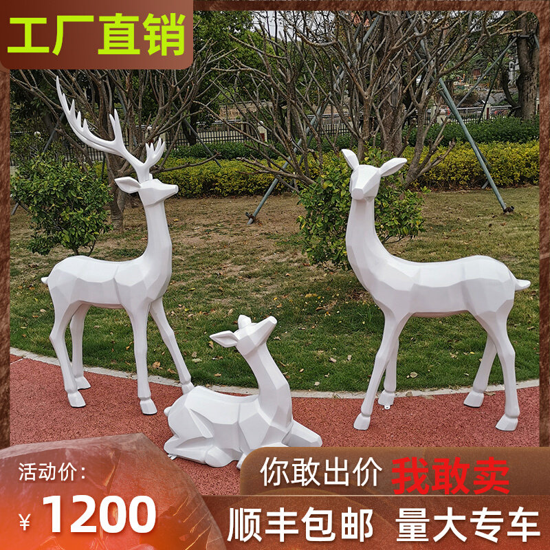 几何块状鹿白鹿梅花鹿雕塑玻璃钢园林景观商场售楼部小区装饰摆件,家居饰品,户外/庭院摆件,淘宝优惠券,粉丝福利购,淘宝优惠卷