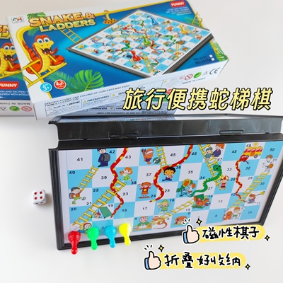 儿童坐飞机磁性棋蛇梯棋蛇棋 snake and ladders 旅行便携折叠棋