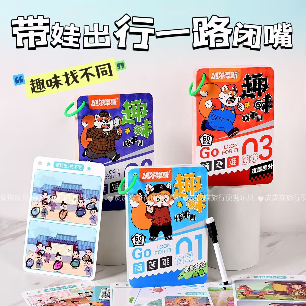 小巧便携儿童桌游安静书找不同专注力出行长途旅行哄娃省妈玩具