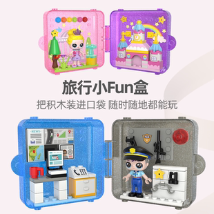 长途旅行便携口袋迷你积木益智儿童孩女孩哄娃省妈拼装玩具