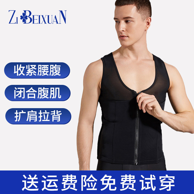 黑科技男士腰背夹收腹啤酒肚矫正脊椎驼背背心身材管理器正品拉链