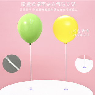 节日派对气球支架80cm强力吸盘生日布置装饰学校课桌面站立气球