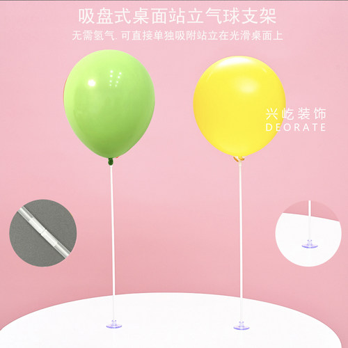 节日派对气球支架80cm强力吸盘生日布置装饰学校课桌面站立气球