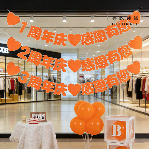 桔色周年庆典拉旗店铺活动吊旗直播间满月百日庆装饰商场店庆背景
