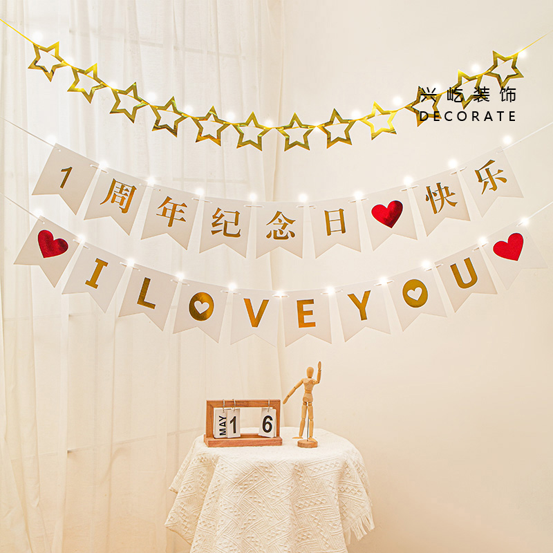 1-10周年纪念日告白marryme表白横幅后备箱拉旗love情人节装饰