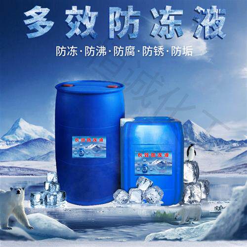 乙二醇原液 载冷剂工业级 涤纶级99.9%防冻液原液空调高纯原料