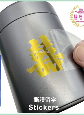 茶叶盒金属标签贴纸定做礼盒金属字自粘烫金字logo商标订做金属转印分离贴不干胶订制烫金婚礼礼盒贴纸定制