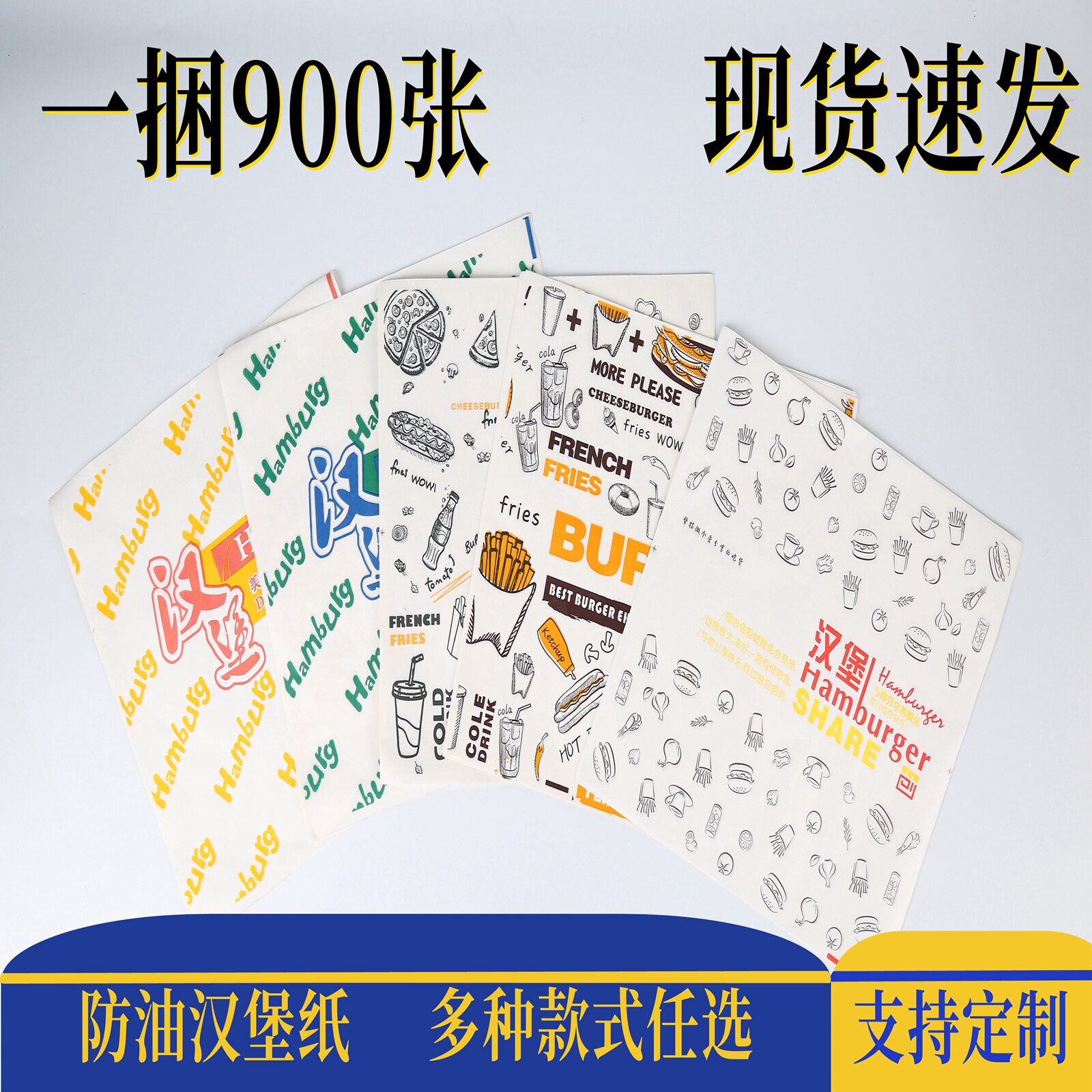 汉堡纸 一次性食品包装纸淋膜防油纸 汉堡鸡肉卷外卖打包 900张