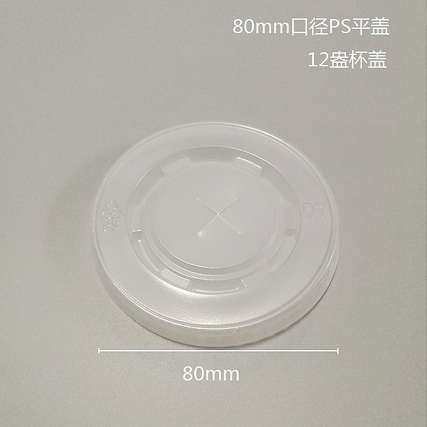 一次性80/89口径十字口塑料杯盖 平盖通用可乐杯圆形盖子