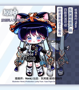 原神可动纸偶成品散兵神里绫华雷电将军提纳里早柚可动纸片人成品