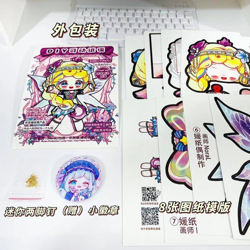 蛋仔派对可动纸模免裁剪送钉子